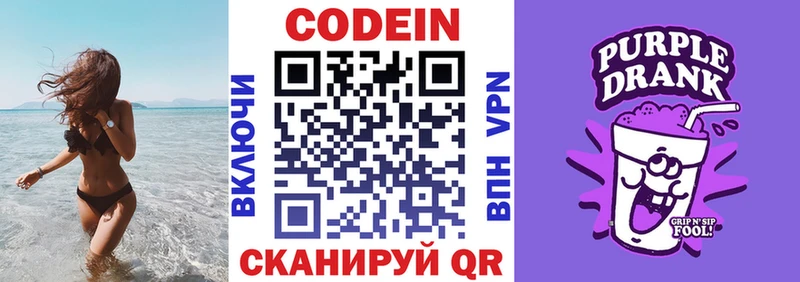 Кодеиновый сироп Lean Purple Drank  Горняк 